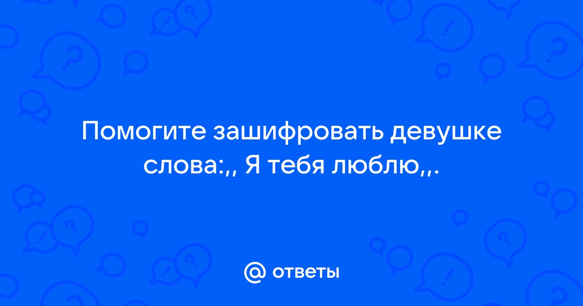 Статья Как сказать «Я тебя люблю» на разных языках | Интернет-магазин часовня-онлайн.рф