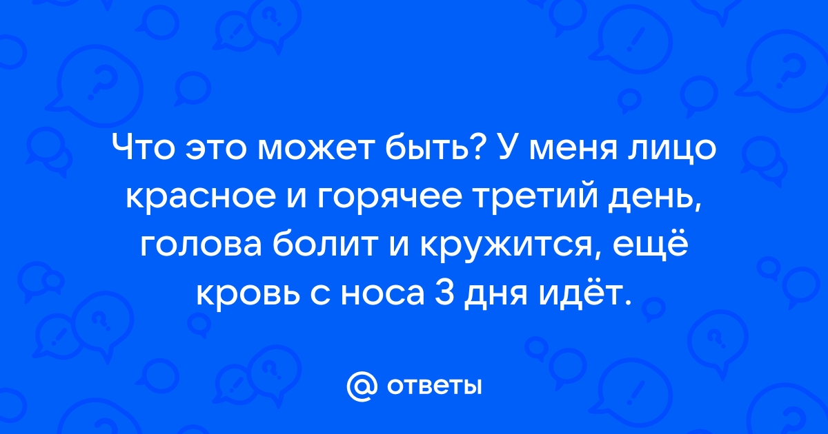 Носовые кровотечения - признаки, симптомы, причины, диагностика и способы остановки крови