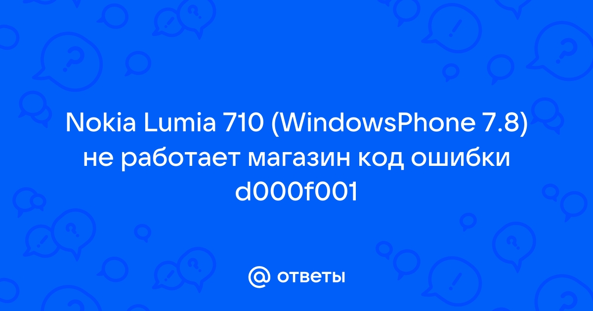 Что делать, если не работает Магазин Windows Phone