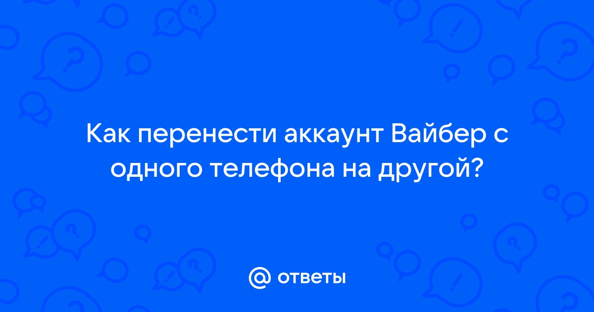 Вайбер с украиной не работает