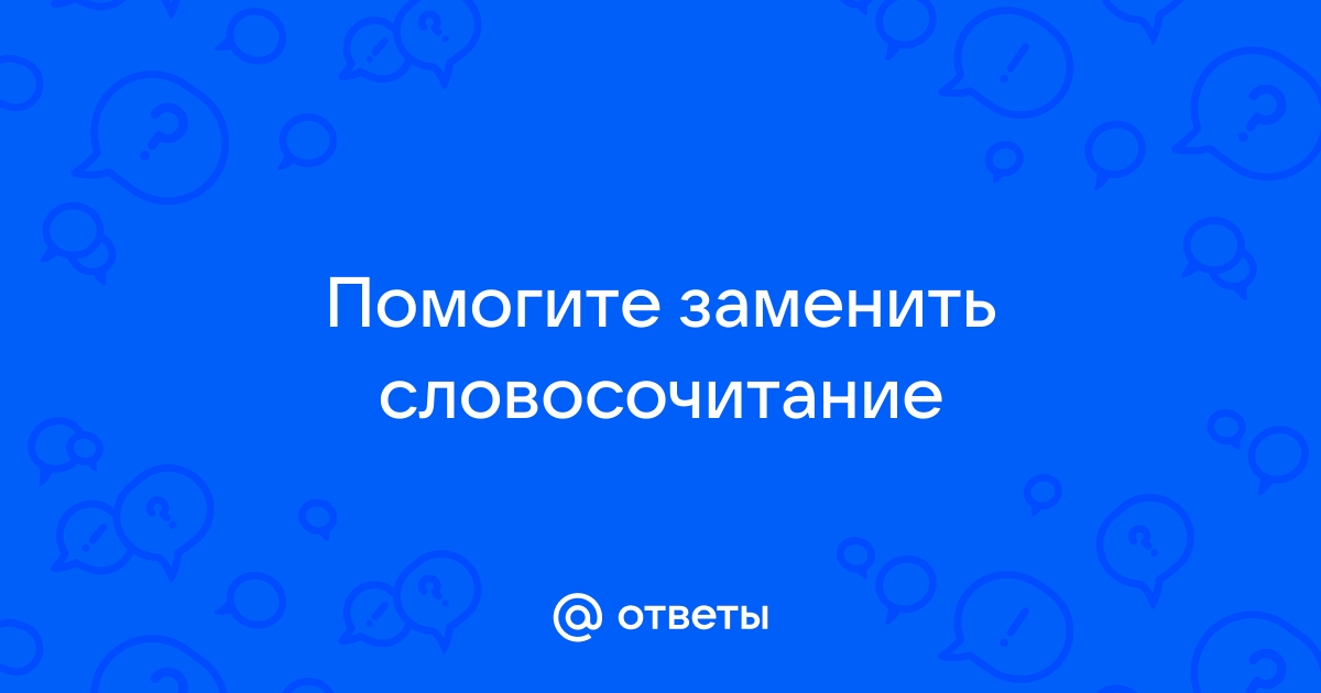 Слово баг в настоящее время нередко используется в значении ошибка в работе компьютерной программы