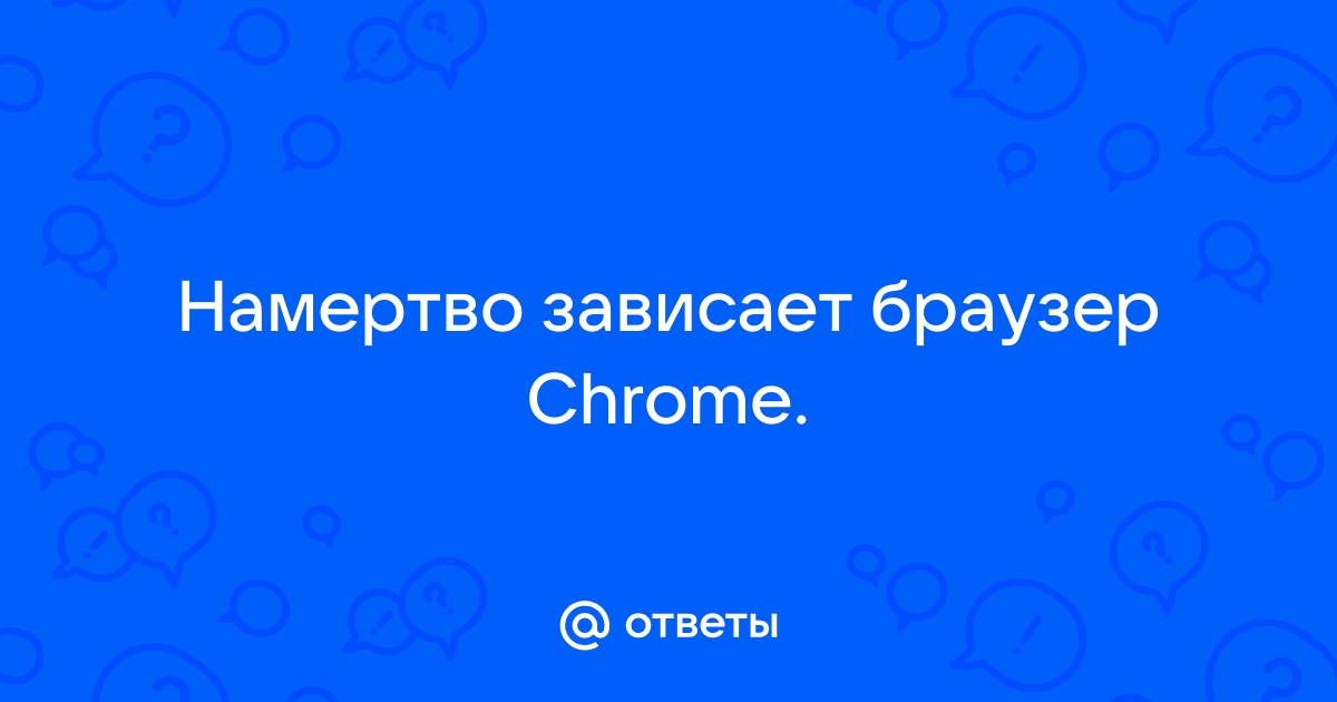 Почему Google Chrome зависает на Android: причины и способы решения проблемы