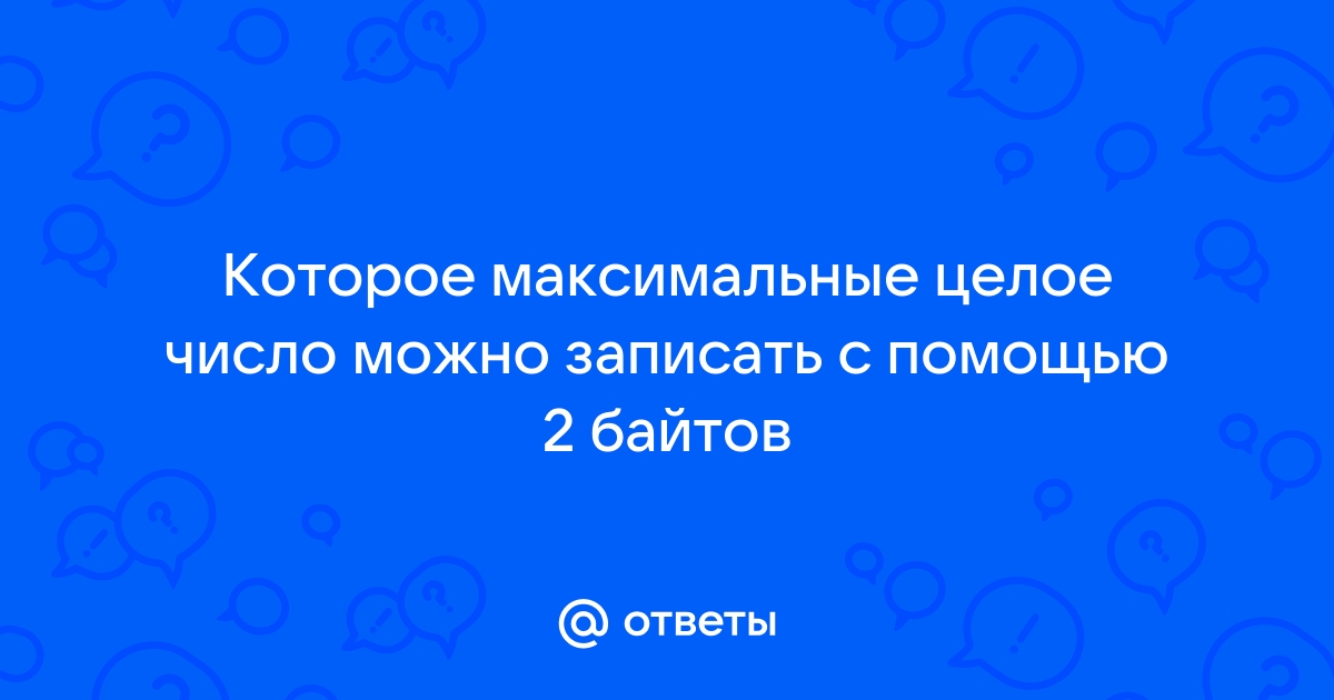 Что значит в каждом байте закодировано максимально возможное число пикселей