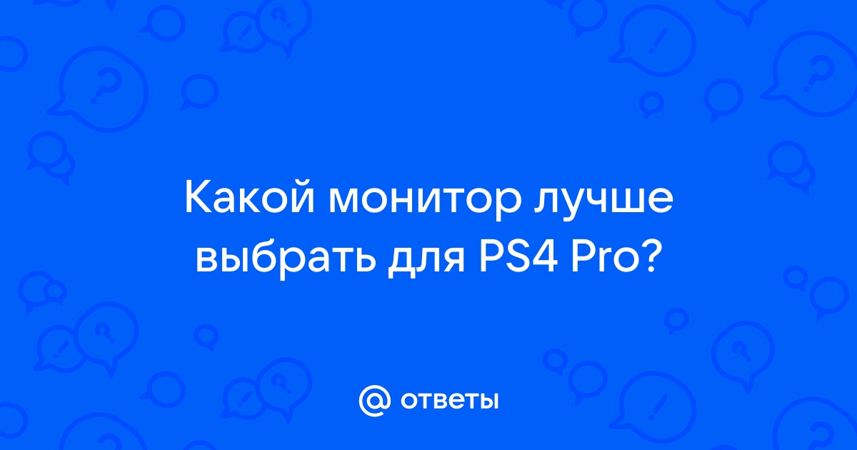 Монитор периодически гаснет на 2 секунды и включается с ps4