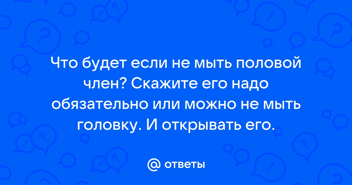 Интимная гигиена тяжелобольного человека