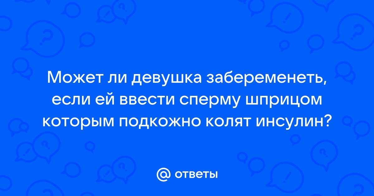 Внутриматочная инсеминация(ВМИ), цена - Клиника «Геном» в Калининграде