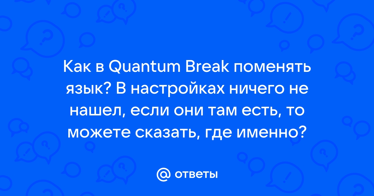 Купить ключ для игры Quantum Break для STEAM. Отзывы Quantum Break