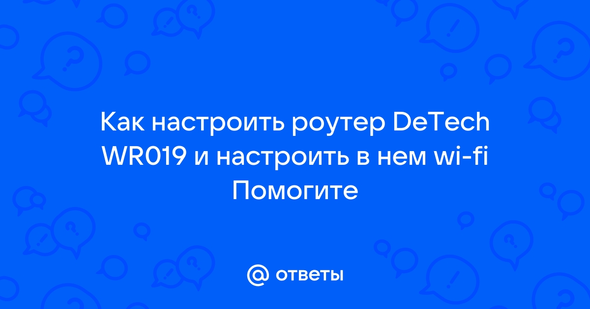 Настройка роутера detech wr019 инструкция