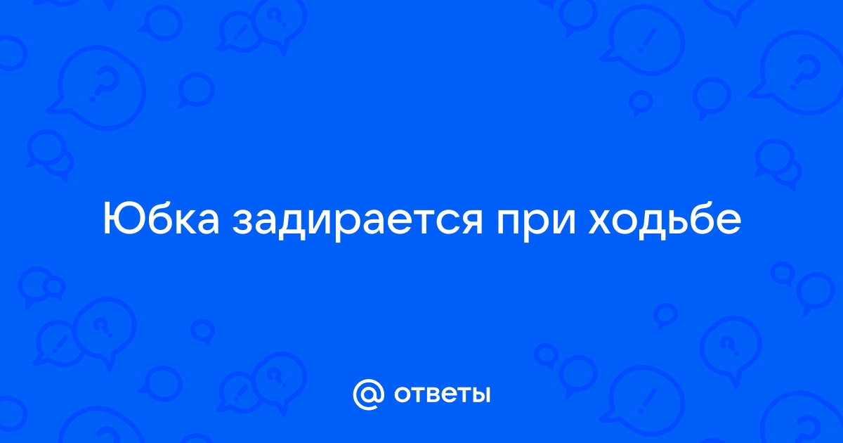 Отзыв: Юбка женская O'stin - И в плотном варианте юбки Ostin очень даже ничего.