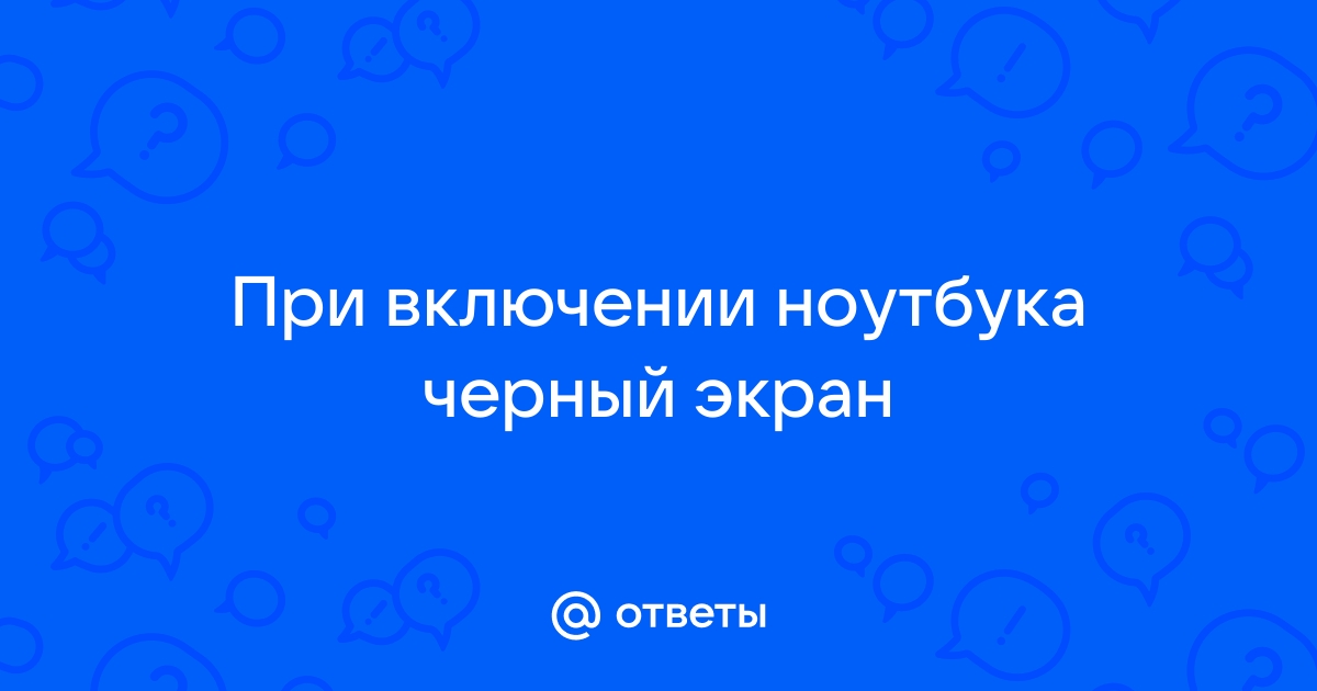 При включении ноутбука черный экран с надписями на английском языке