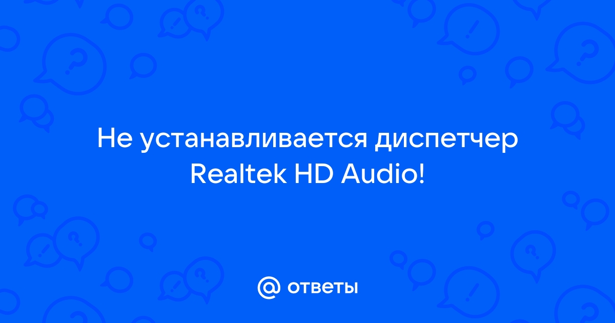 Удалил realtek пропал интернет