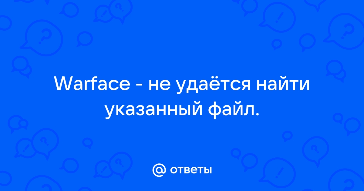 Не удалось сохранить данные профиля warface