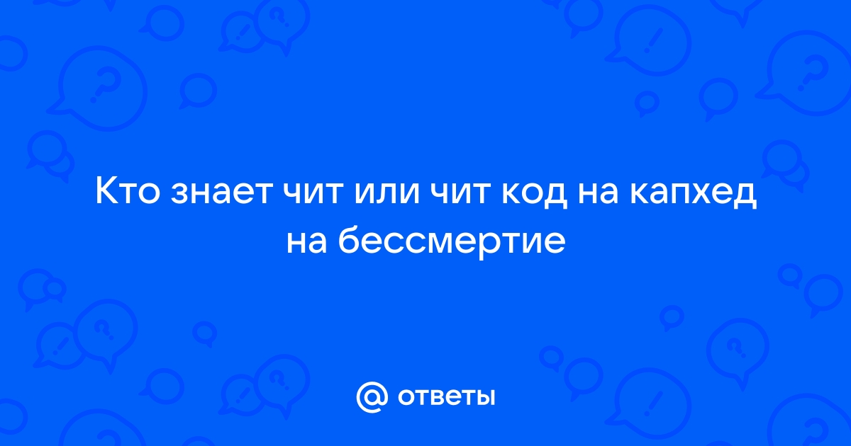 Капхед проблемы на деревьях