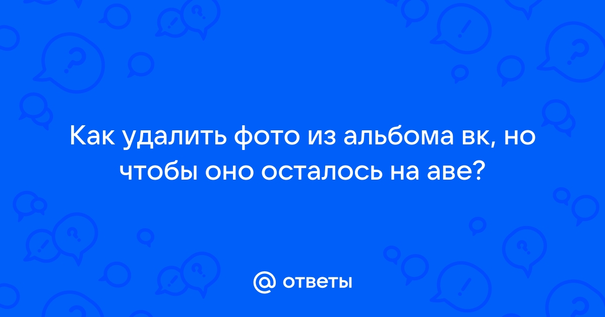 Как в вк перекинуть фото из одного альбома в другой