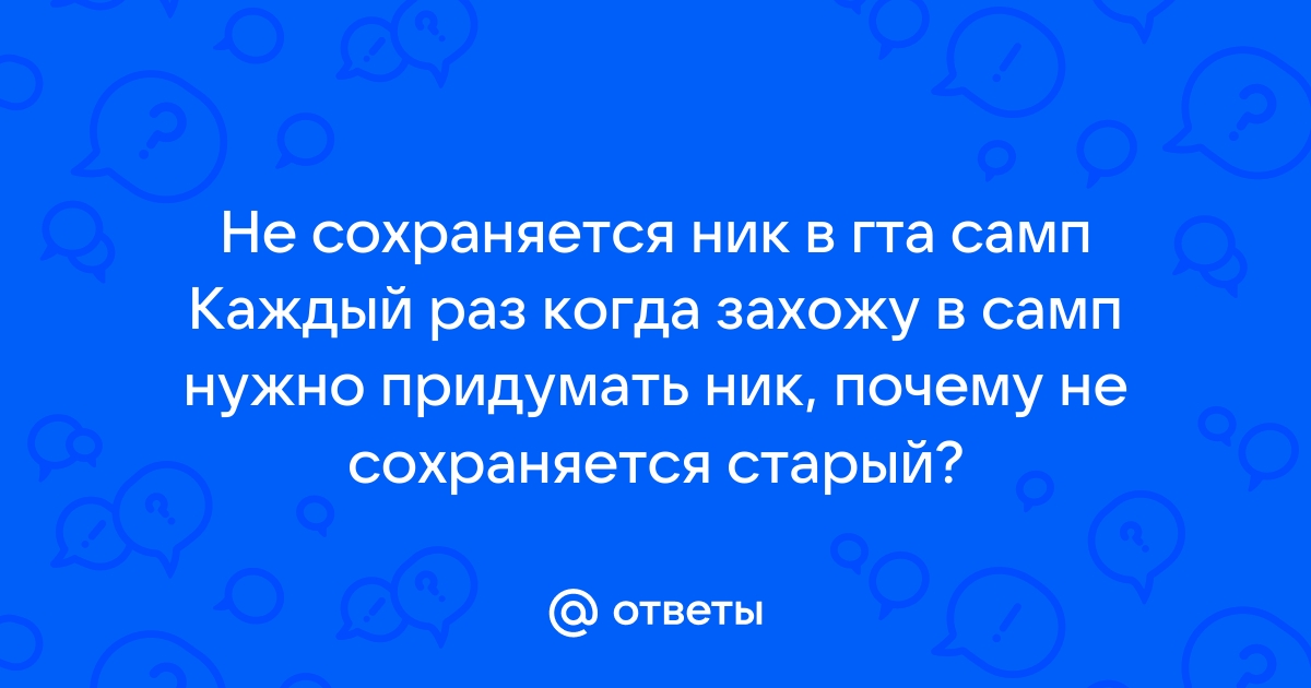 Почему не сохраняется гта 3