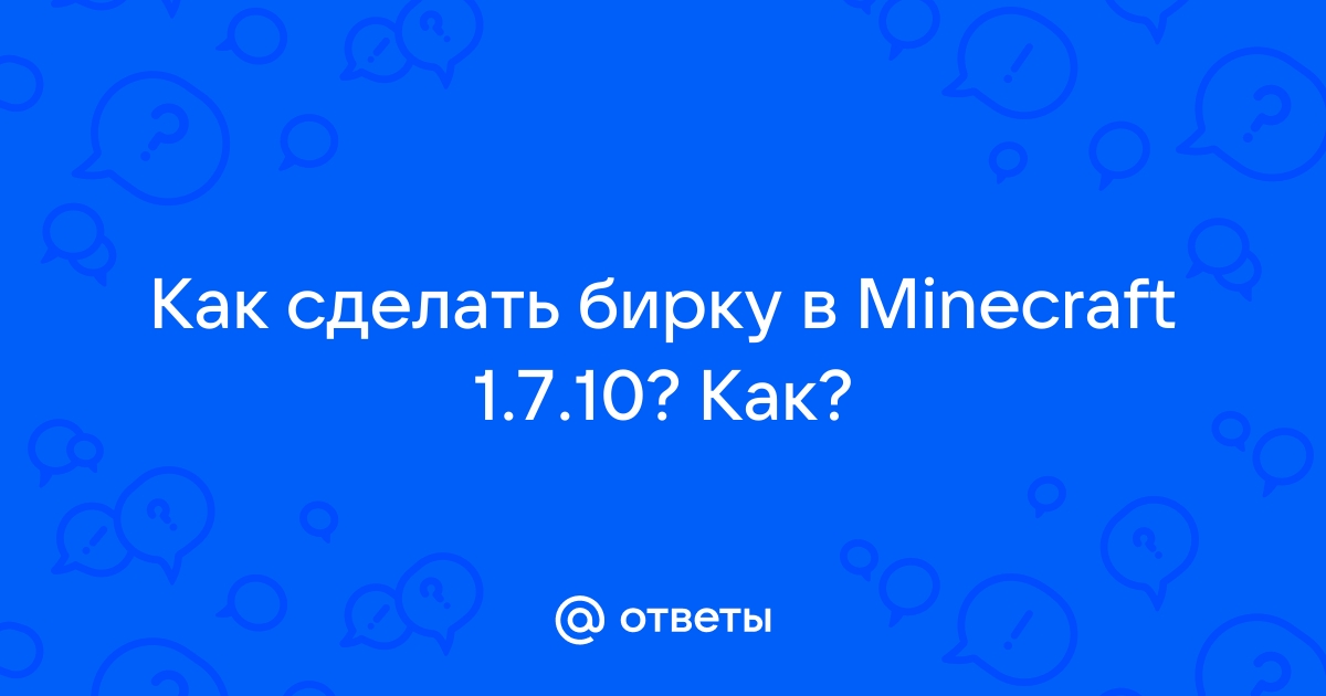 MINECRAFT Русское Амино