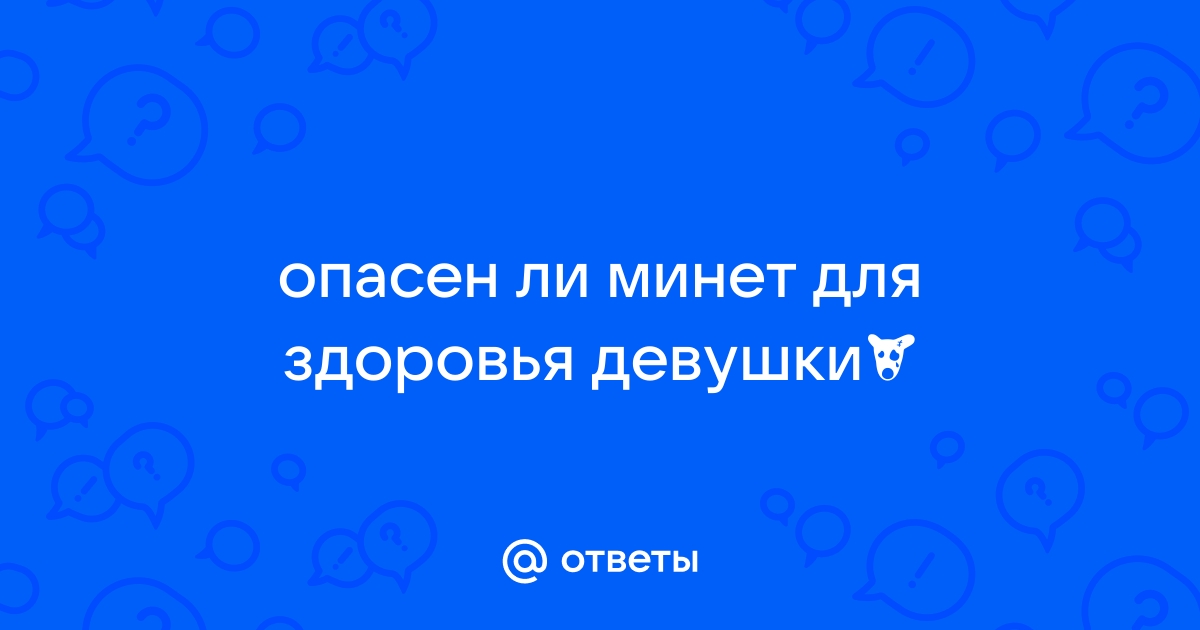 Правила безопасного орального секса