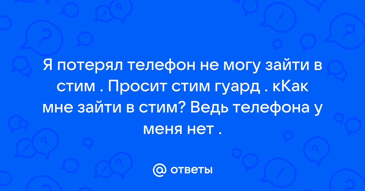 Не могу зайти в найсхеш с телефона