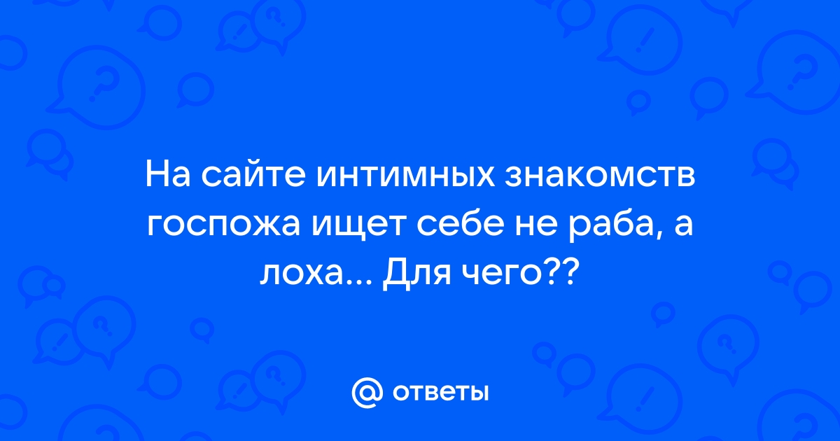 СОДЕРЖАНКИ » бдсм знакомство