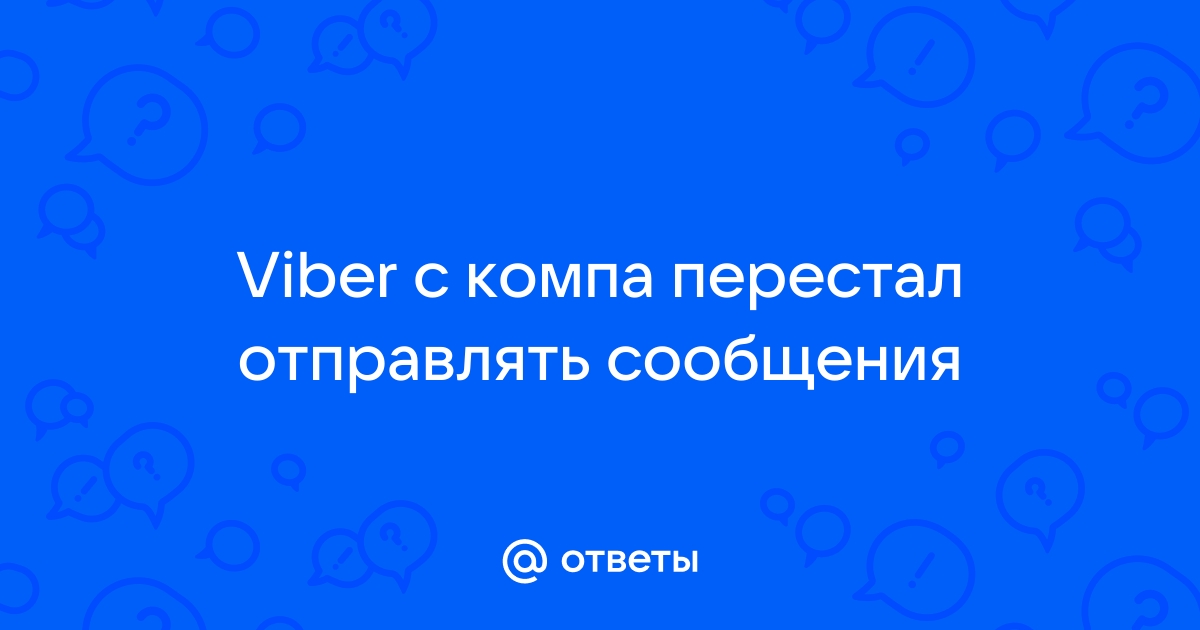 Почему в Вайбере не приходят уведомления о сообщениях