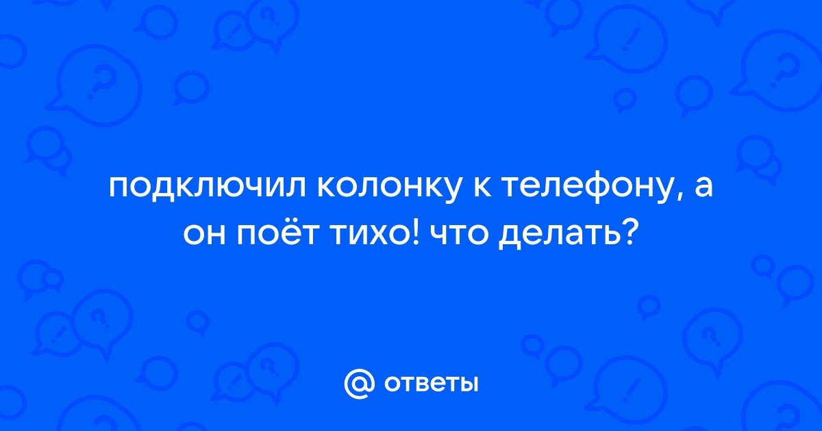 Ресивер не тянет акустику – Обсуждение и вопросы по технике - Форум - lamp-nn.ru