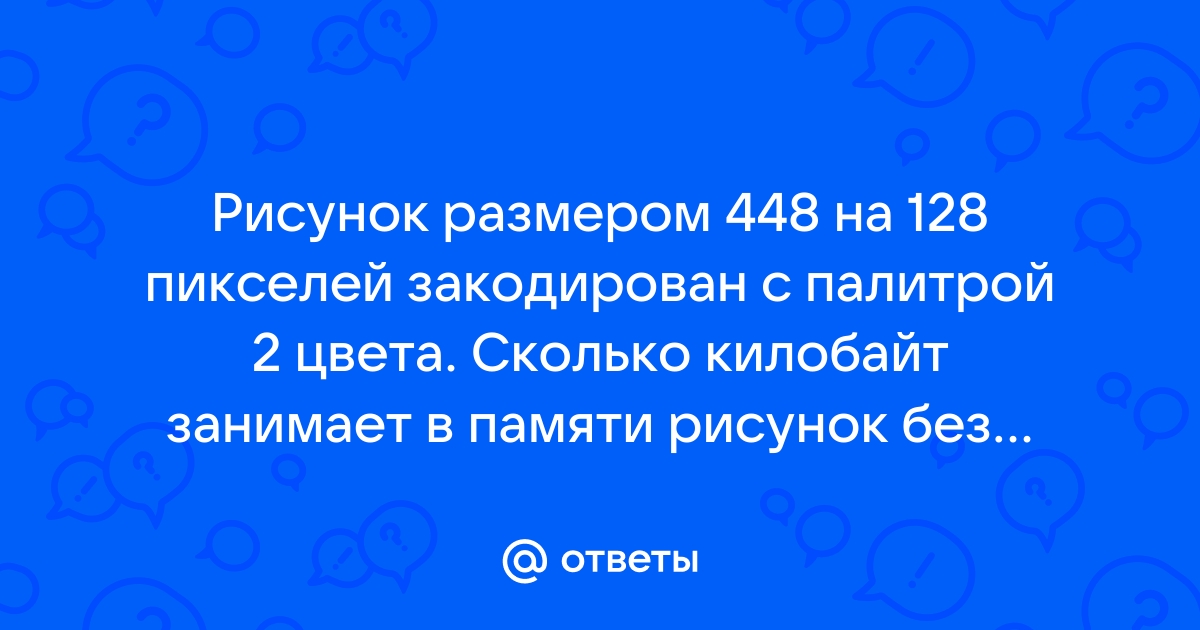 Рисунок размером 448 на 128 пикселей закодирован