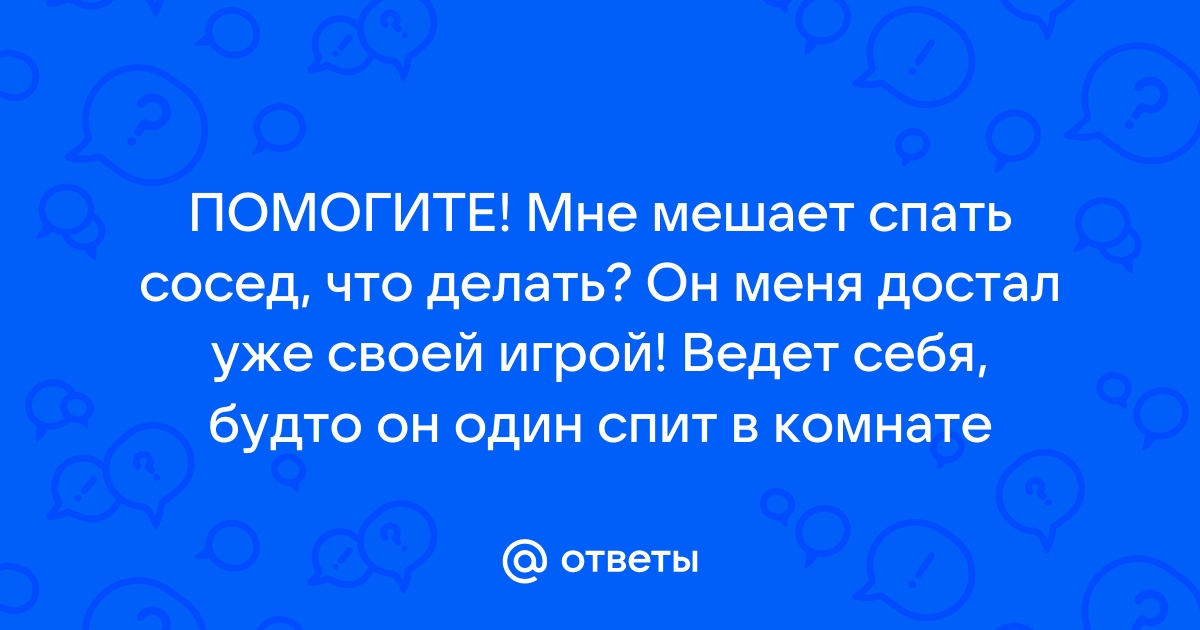 Страшно спать одной в комнате что делать