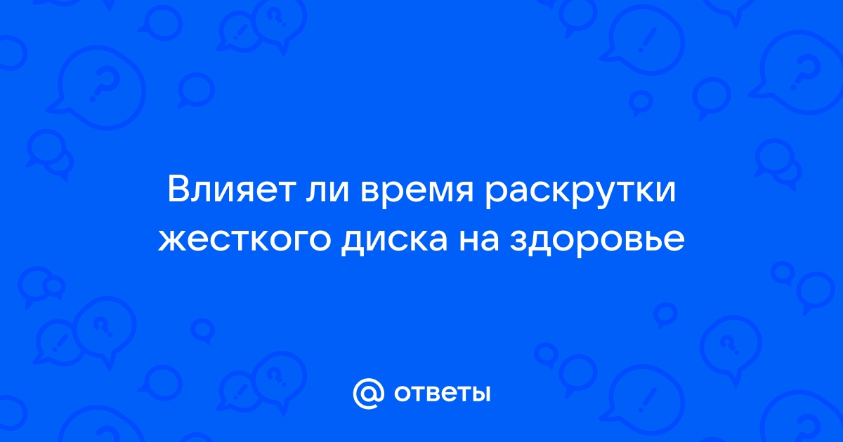 Что влияет на здоровье жесткого диска