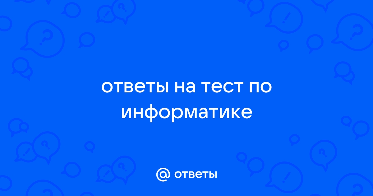 Найти ответы на тест по фотографии