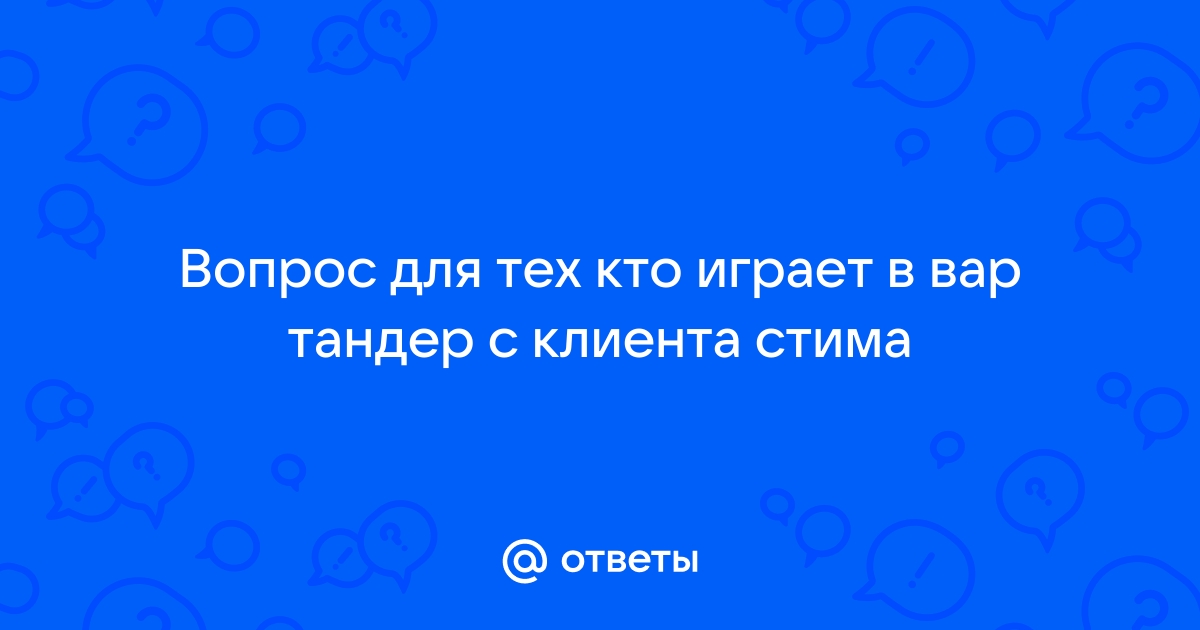 С кем играет швеция в вар тандер