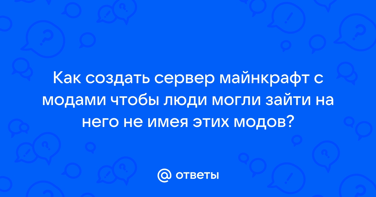 Как сделать чтоб на сервер заходили люди в майнкрафт