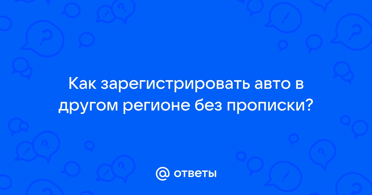 Можно ли получить диагностическую карту в другом регионе