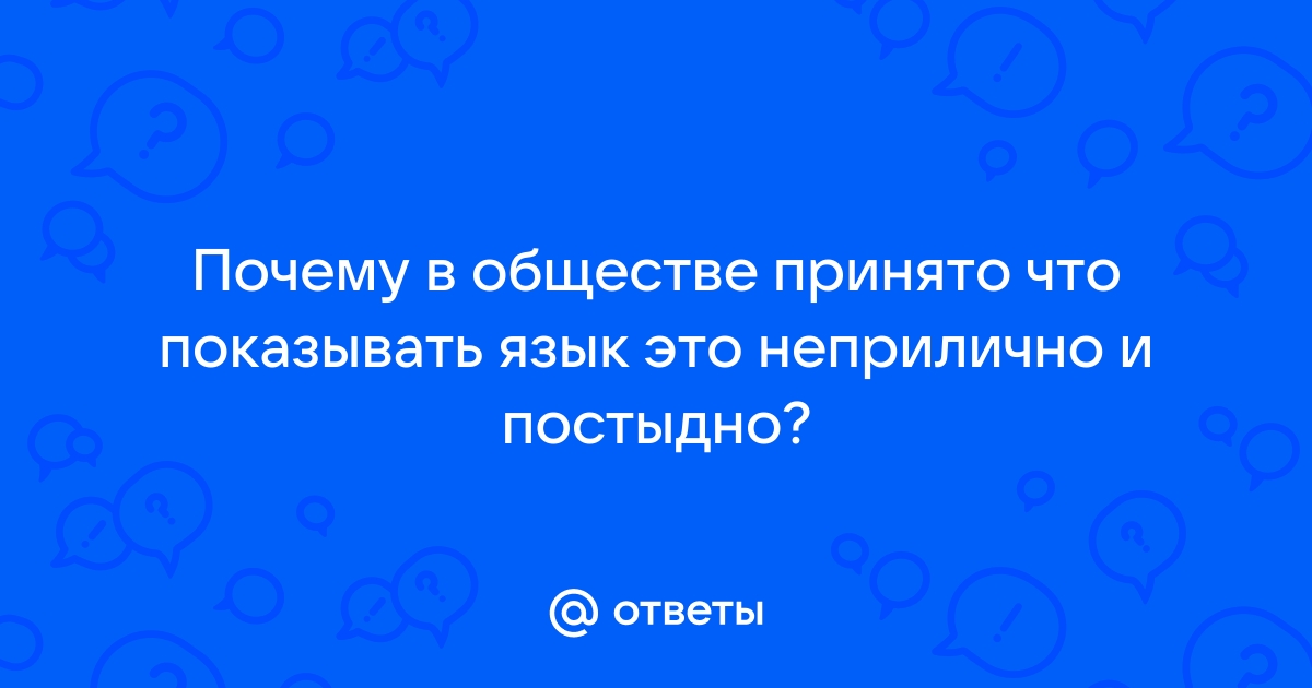 Язык жестов: как в Германии случайно не пригласить к сексу : Псковская Лента Новостей / ПЛН