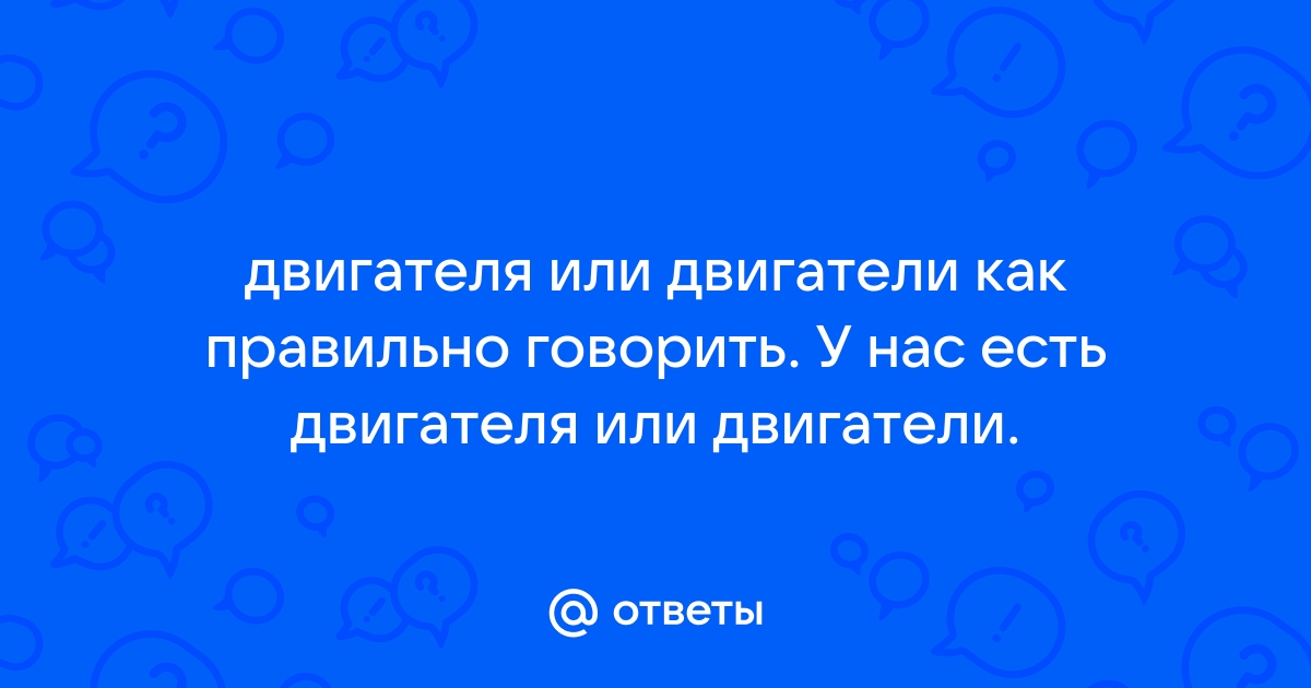 Двигатель простыми словами