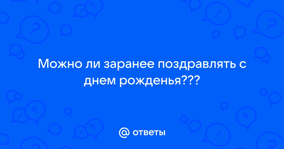 Именинники в школе. Как у вас принято поздравлять?, - - Кашалот