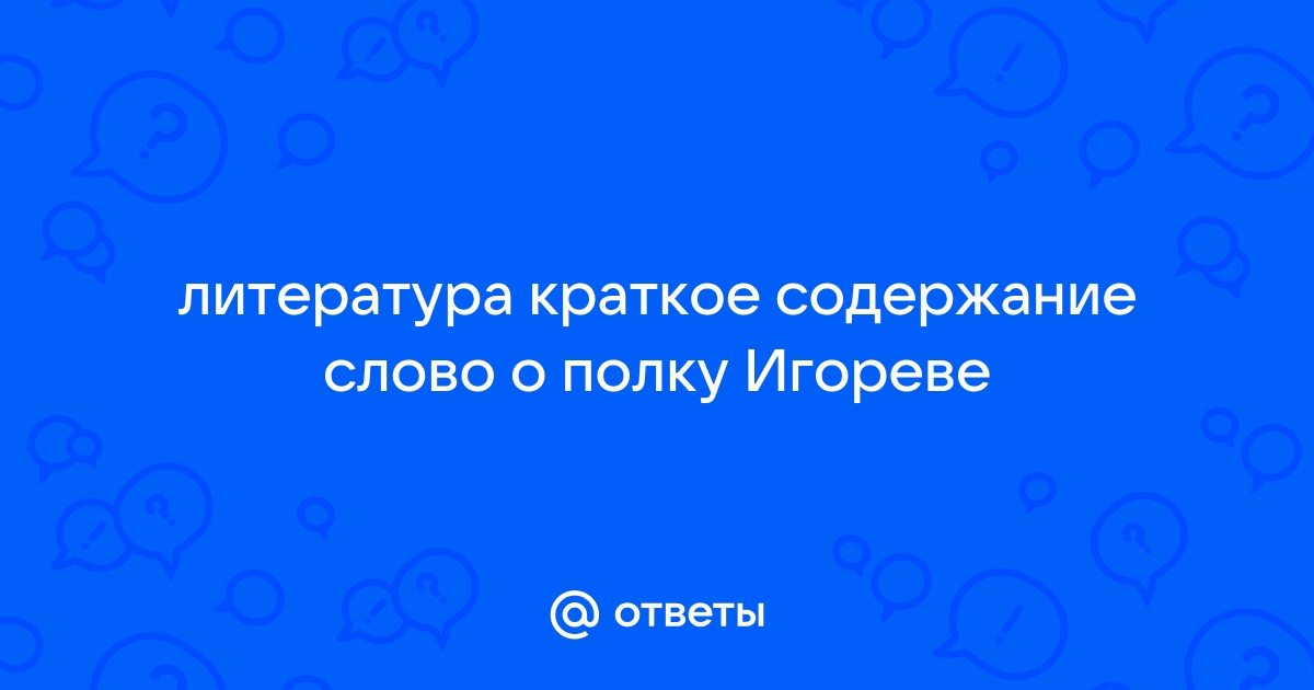 Краткое содержание о полку