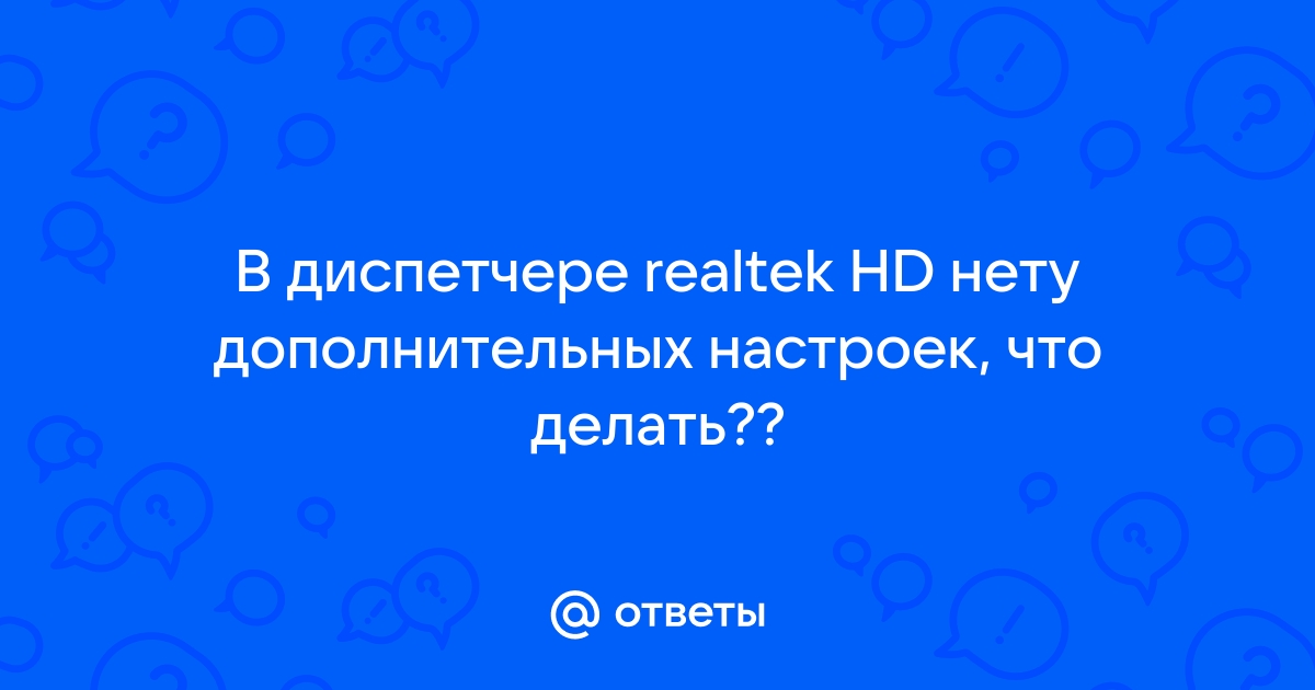 Устройство данного типа не поддерживается realtek