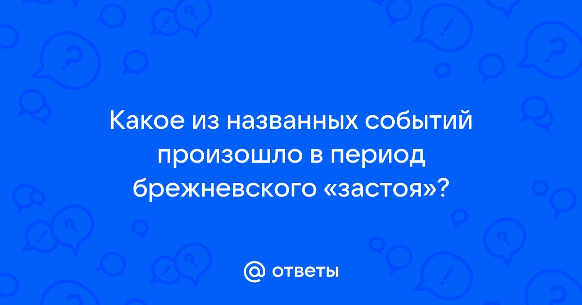 какое из названных событий произошло в 1957 г