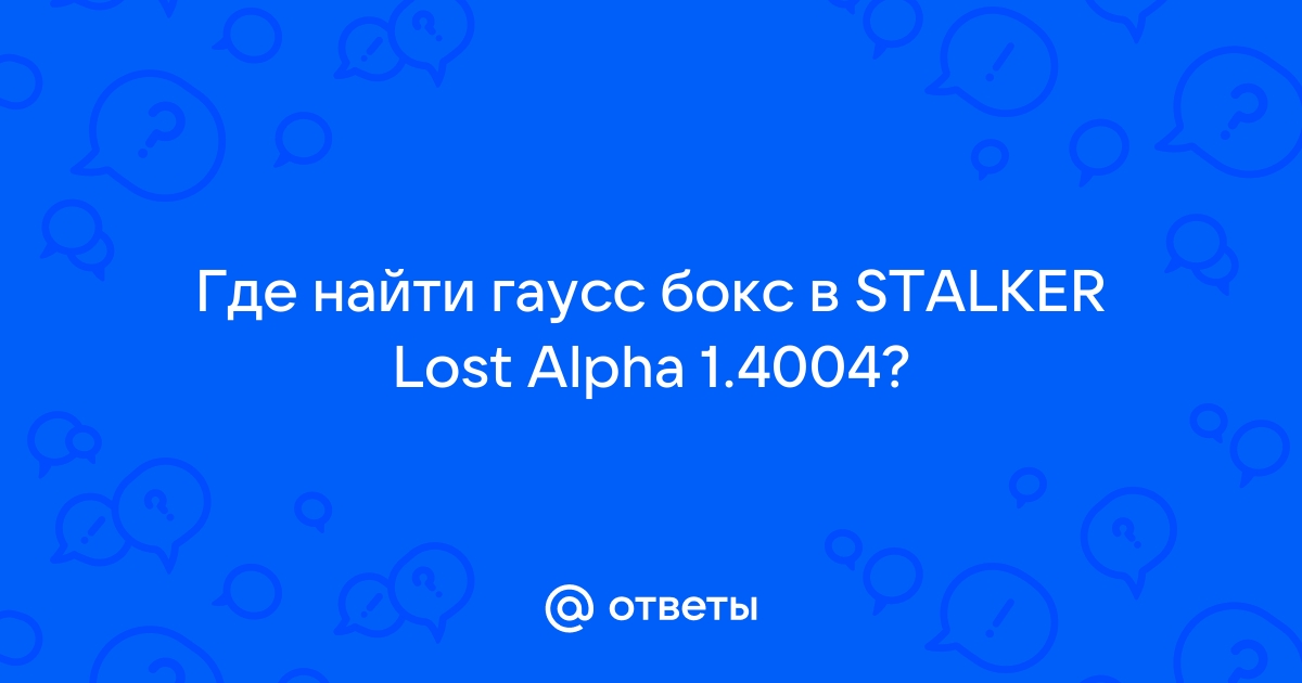 Как установить жучок в баре свободы lost alpha