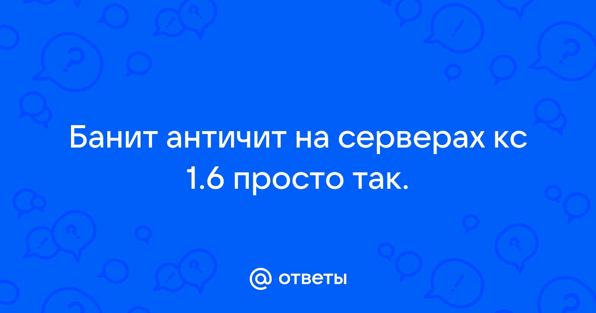 Бан по железу или как не обойти бан | Сообщество администраторов игровых серверов euforiaspa.ru