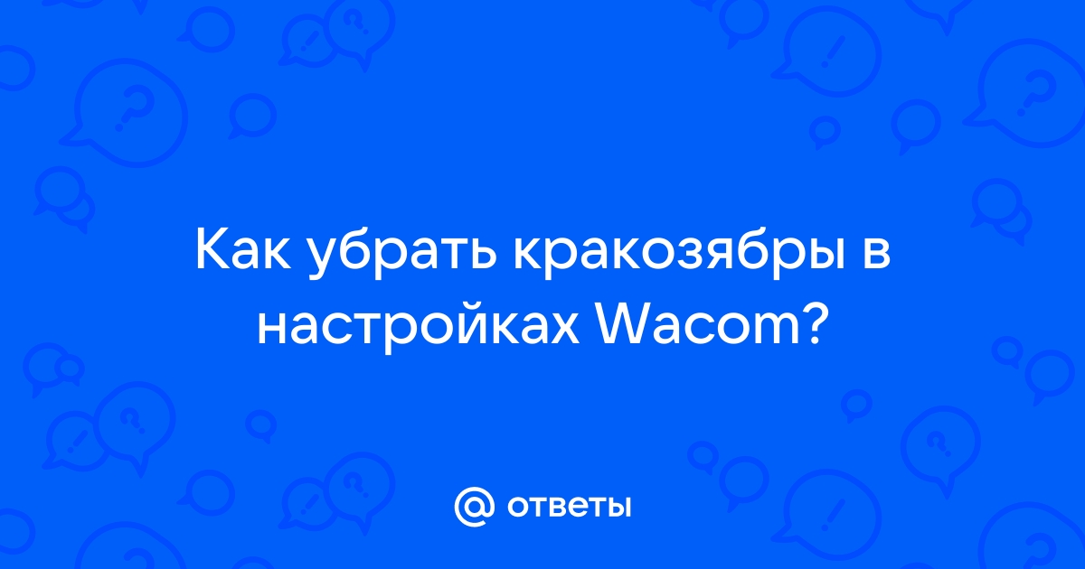 Как убрать кракозябры linux