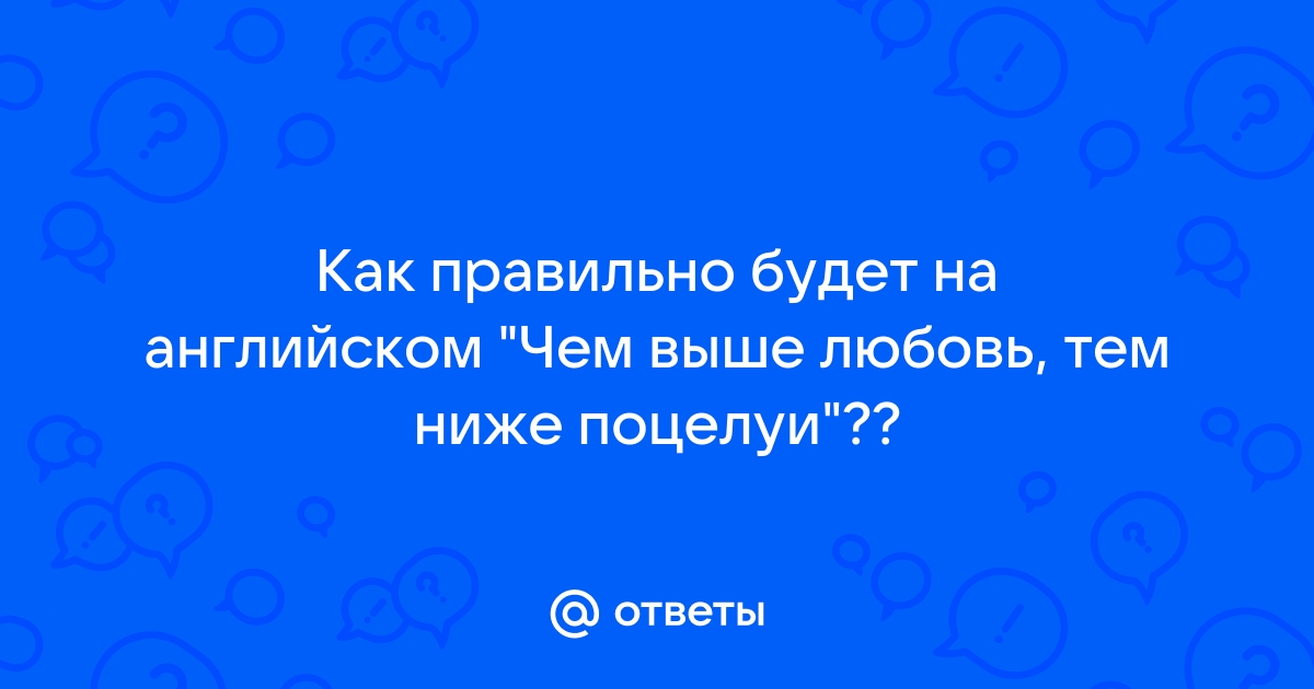 Когда мы одно целое на английском