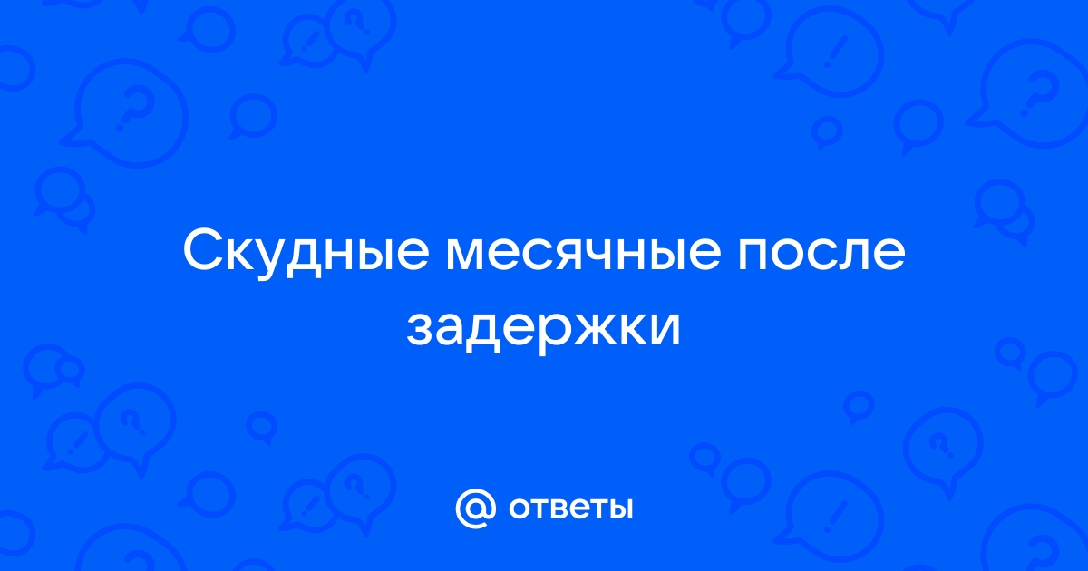 Гипоменорея | Статьи по гинекологии