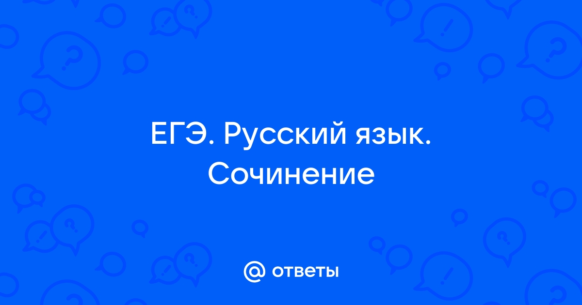 Детство егэ