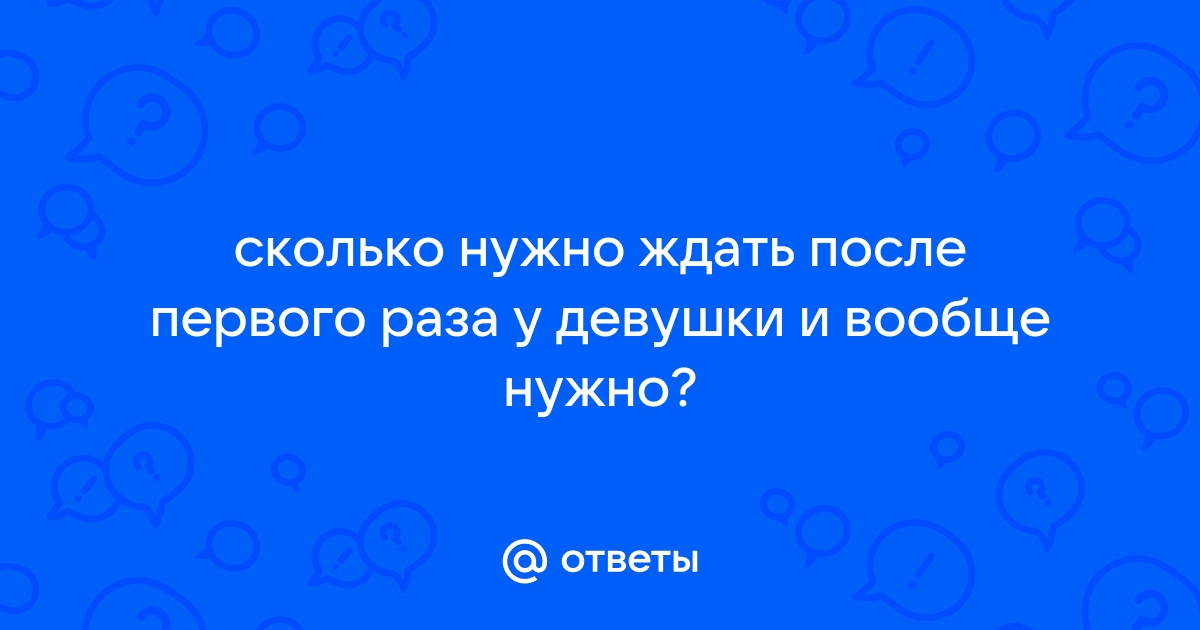 Что нужно знать подростку о половой жизни и контрацептивах? – статьи о здоровье