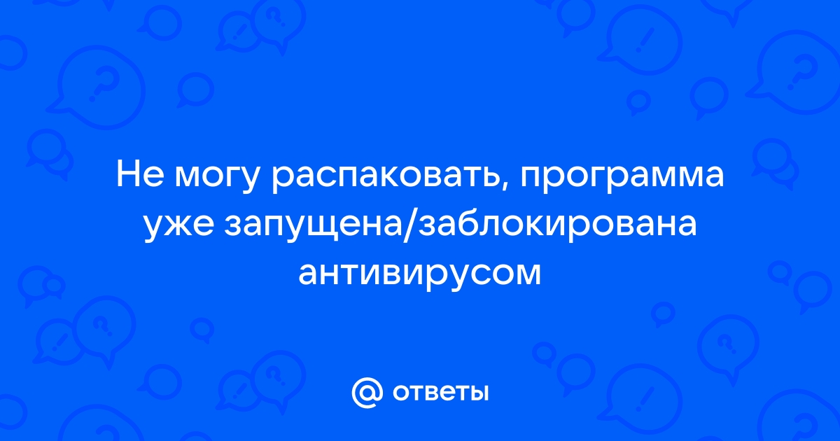 Если вы видите это сообщение скорее всего ваш антивирус