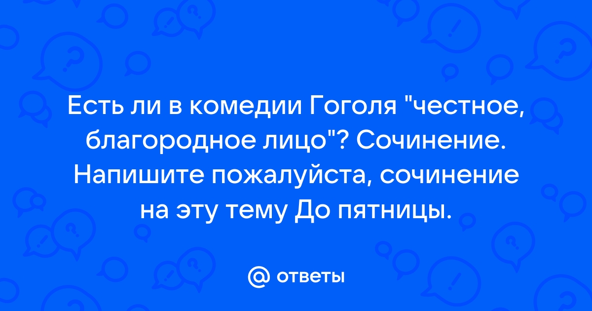 Смех единственное благородное лицо в комедии