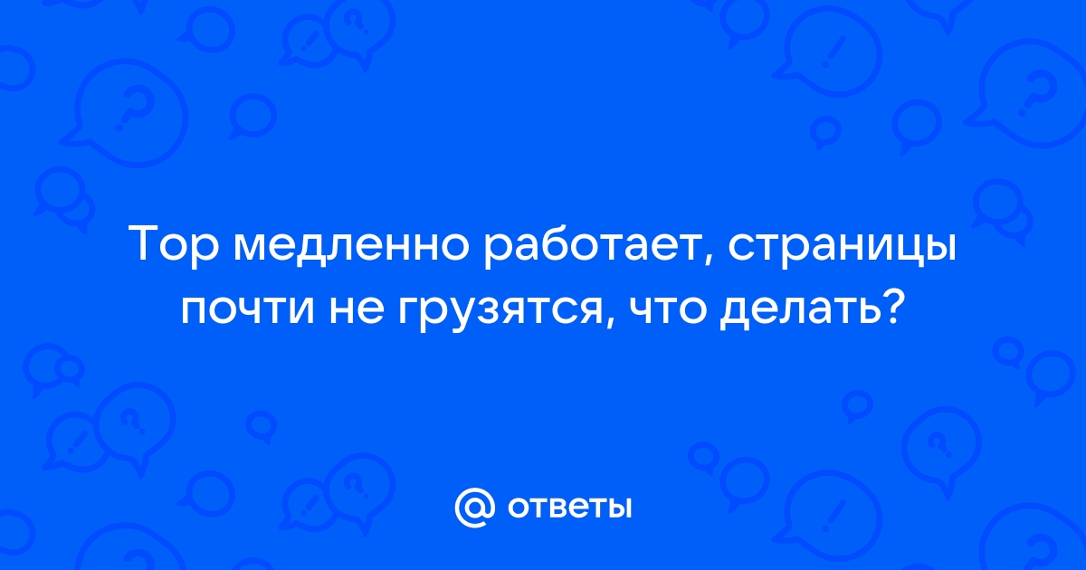 Как использовать Tor (установить, настроить)?