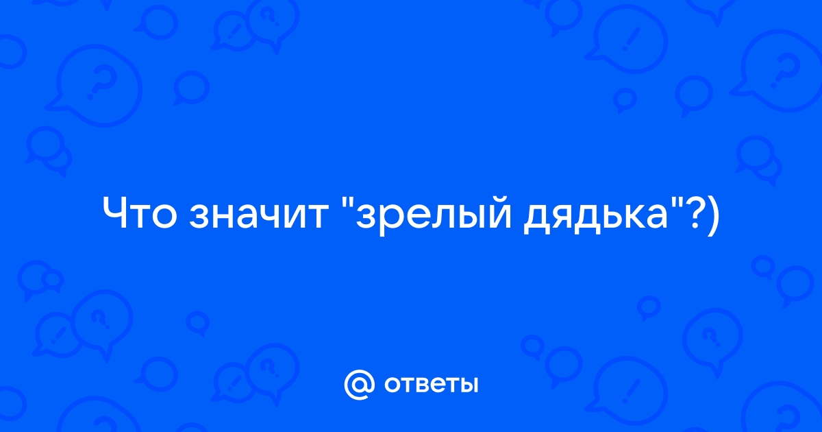 Зрелый мужчина европеец в лесу