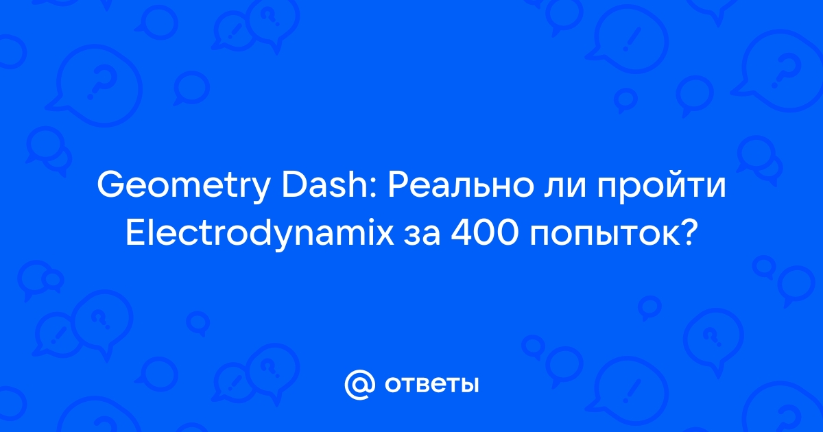 Email is invalid geometry dash что делать